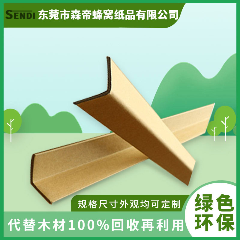 L型紙護(hù)角